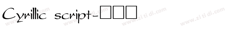 Cyrillic script字体转换